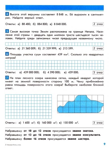 Фотография книги "Козлова, Рубин: Математика. 4 класс. Тесты и контрольные работы по курсу Математика и Математика и информатика. ФГОС"