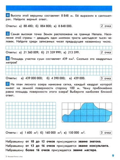 Фотография книги "Козлова, Рубин: Математика. 4 класс. Тесты и контрольные работы по курсу Математика и Математика и информатика. ФГОС"
