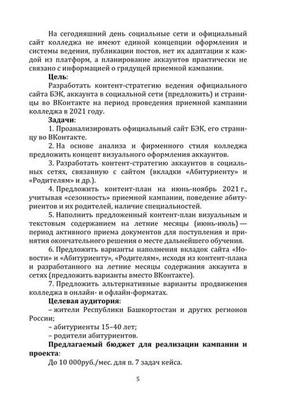 Фотография книги "Козлова: Сборник кейсов. Учебное пособие"