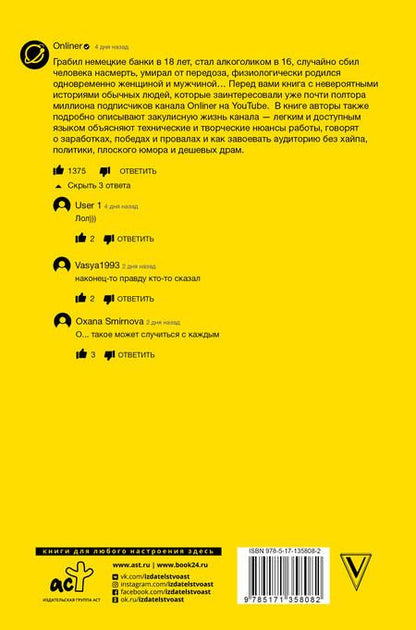 Фотография книги "Козлович, Носов, Корсак: Монологи. Невероятные истории маленького человека"