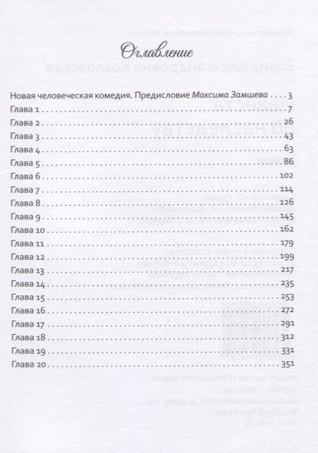 Фотография книги "Козловская: Невеста по наследству"
