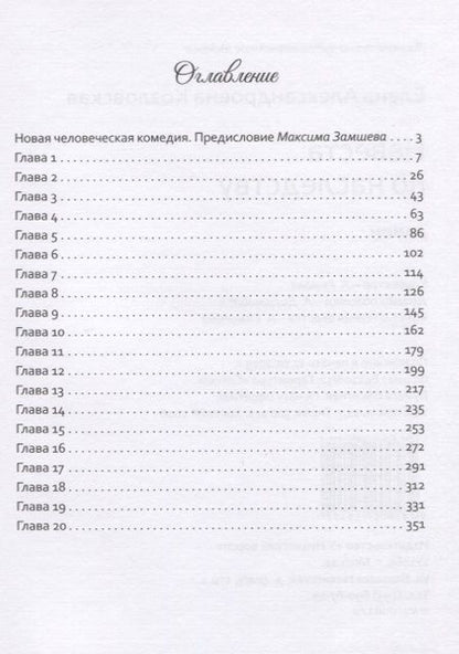 Фотография книги "Козловская: Невеста по наследству"