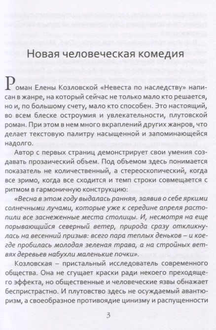 Фотография книги "Козловская: Невеста по наследству"