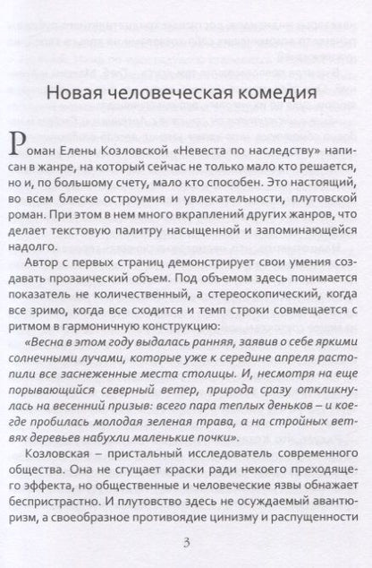 Фотография книги "Козловская: Невеста по наследству"