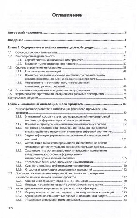 Фотография книги "Козловская, Яковлева, Бучаев: Экономика и управление инновациями. Учебник"