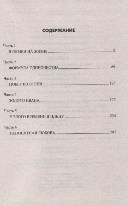 Фотография книги "Козловский: Капкан"