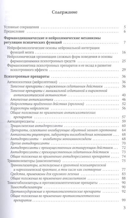 Фотография книги "Козловский: Психотропные препараты: от теории к практике"