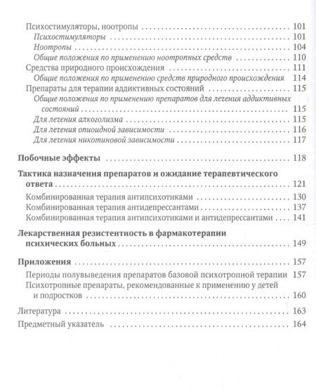 Фотография книги "Козловский: Психотропные препараты: от теории к практике"