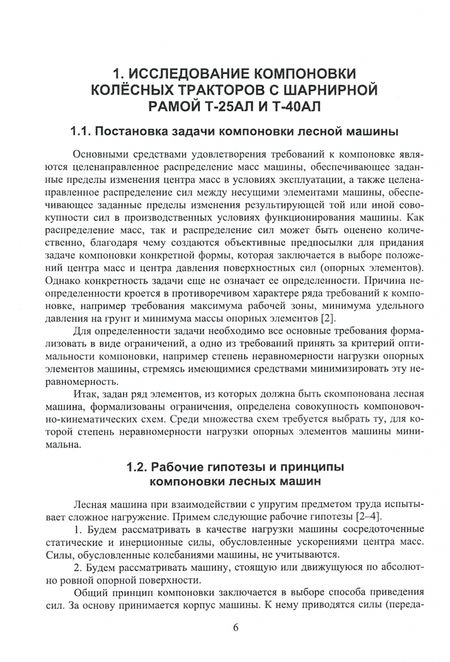 Фотография книги "Козьмин, Дурманов, Спиридонов: Машины и оборудование лесного хозяйства и лесной промышленности. СПО"