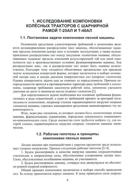 Фотография книги "Козьмин, Дурманов, Спиридонов: Машины и оборудование лесного хозяйства и лесной промышленности. СПО"