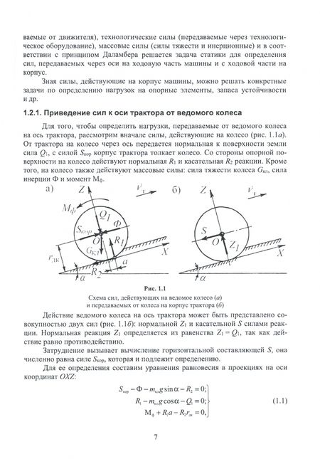 Фотография книги "Козьмин, Дурманов, Спиридонов: Машины и оборудование лесного хозяйства и лесной промышленности. СПО"