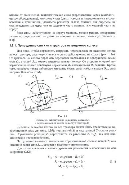 Фотография книги "Козьмин, Дурманов, Спиридонов: Машины и оборудование лесного хозяйства и лесной промышленности. СПО"