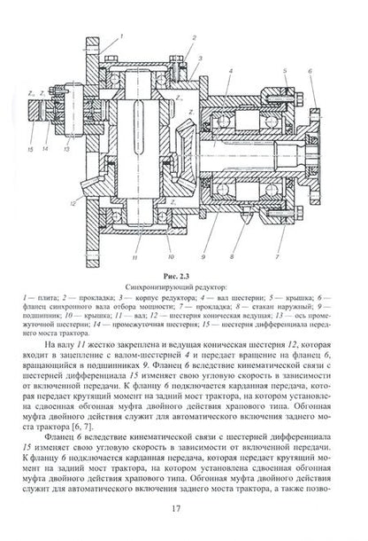 Фотография книги "Козьмин, Дурманов, Спиридонов: Машины и оборудование лесного хозяйства и лесной промышленности. Учебное пособие"