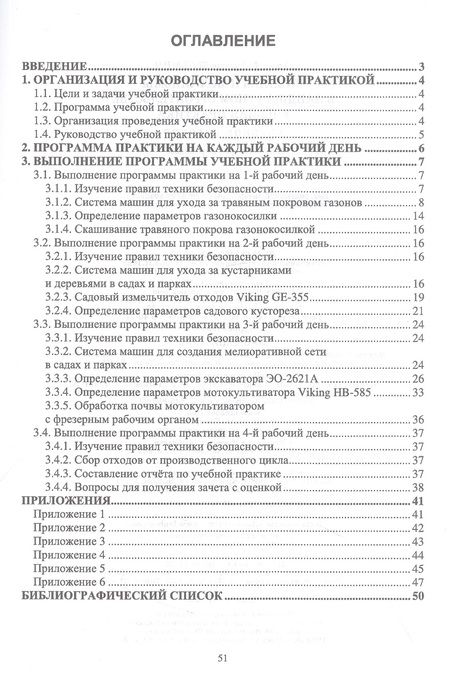 Фотография книги "Козьмин: Машины и механизмы в ландшафтном строительстве. Учебная практика"
