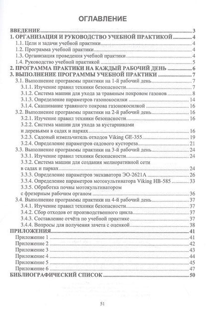 Фотография книги "Козьмин: Машины и механизмы в ландшафтном строительстве. Учебная практика"