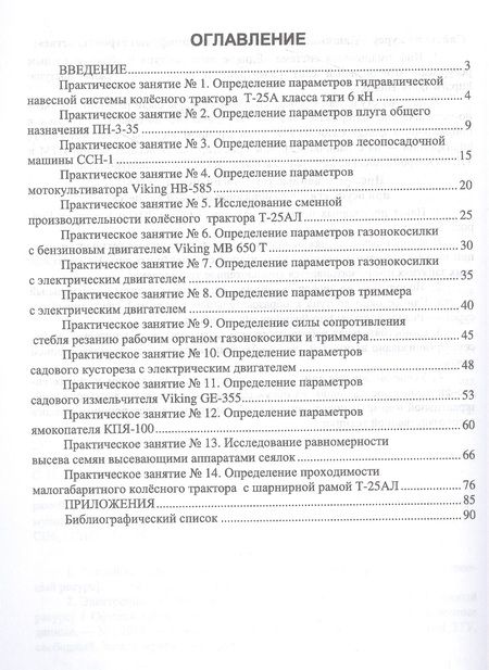 Фотография книги "Козьмин: Машины и механизмы в ландшафтном строительстве. Учебное пособие для вузов"