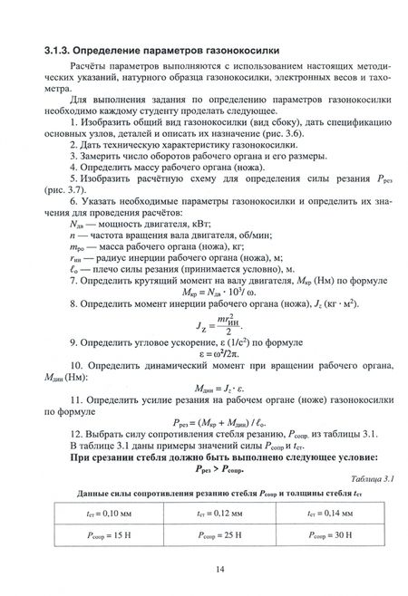 Фотография книги "Козьмин: Механизация работ в садово-парковом и ландшафтном строительстве. Учебная практика. СПО"