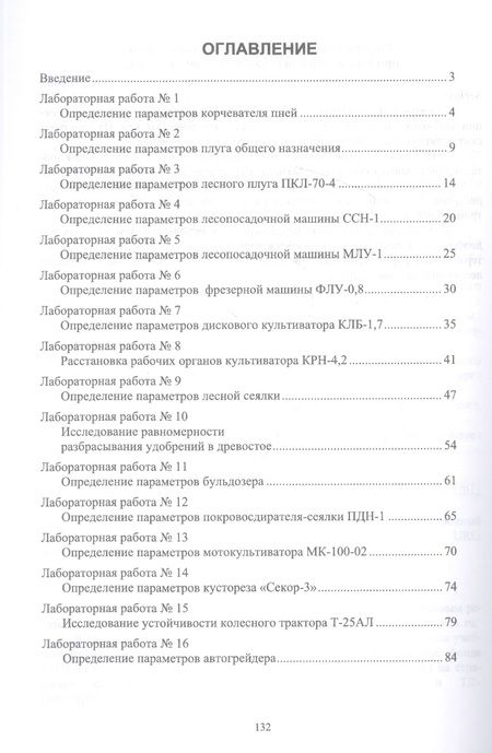 Фотография книги "Козьмин, Спиридонов: Лесохозяйственные машины и их применение. Учебное пособие для СПО"