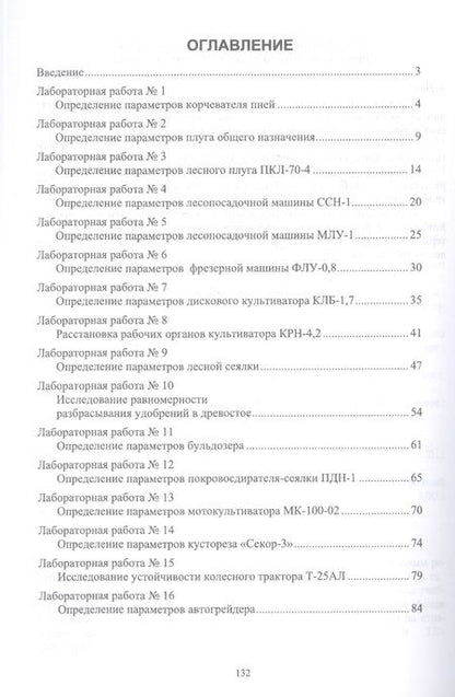 Фотография книги "Козьмин, Спиридонов: Лесохозяйственные машины и их применение. Учебное пособие для СПО"