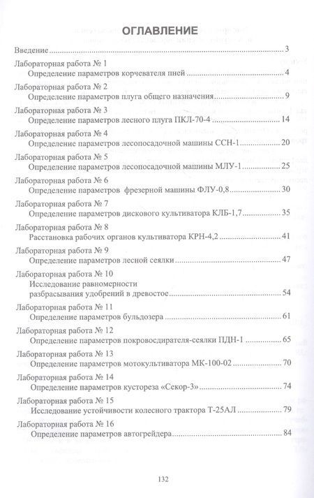 Фотография книги "Козьмин, Спиридонов: Механизация лесохозяйственных работ. Лабораторный практикум. Учебное пособие для вузов"