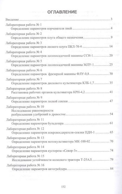 Фотография книги "Козьмин, Спиридонов: Механизация лесохозяйственных работ. Лабораторный практикум. Учебное пособие для вузов"