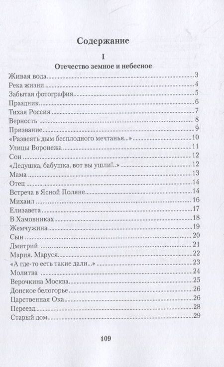 Фотография книги "Козьмина: А река не кончается... Сборник стихотворений"