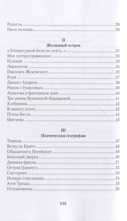 Фотография книги "Козьмина: А река не кончается... Сборник стихотворений"