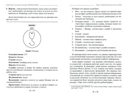 Фотография книги "Козуб, Десятник: Демонология. Учебное пособие"
