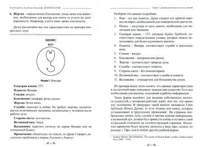 Фотография книги "Козуб, Десятник: Демонология. Учебное пособие"