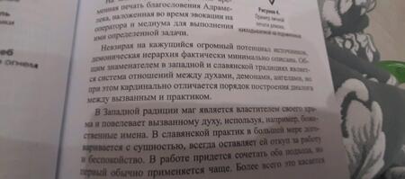 Фотография книги "Козуб, Десятник: Демонология. Учебное пособие"