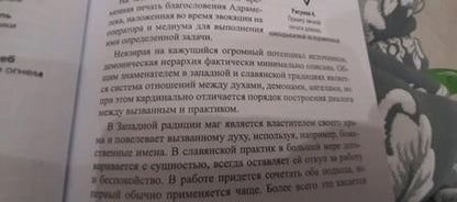 Фотография книги "Козуб, Десятник: Демонология. Учебное пособие"