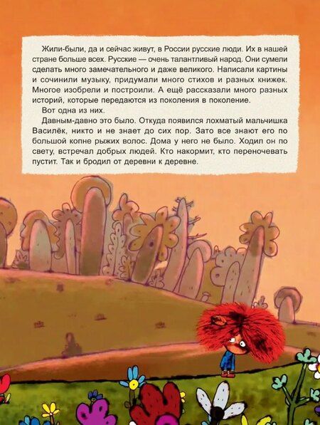 Фотография книги "Козья хатка. Русская сказка"