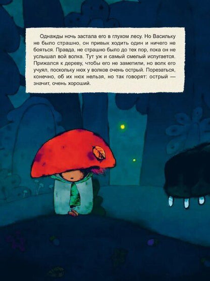 Фотография книги "Козья хатка. Русская сказка"