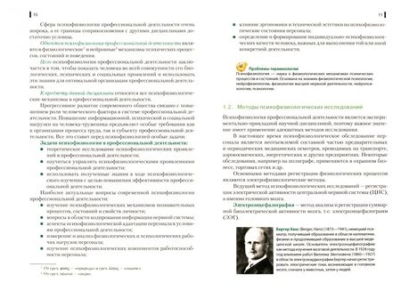 Фотография книги "Козьяков, Евстафьева, Коро: Психофизиология профессиональной деятельности. Учебник"