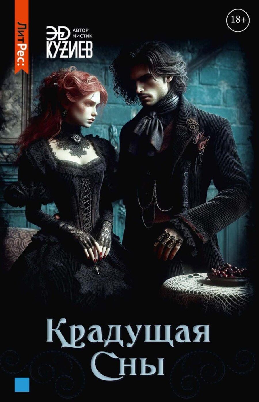 Обложка книги "Крадущая сны"