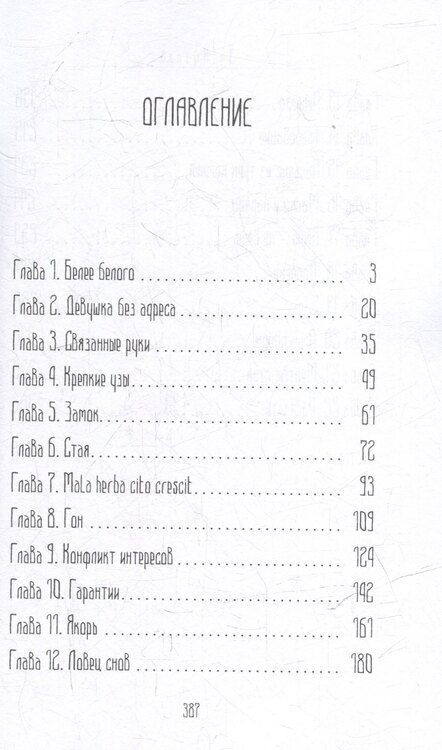 Фотография книги "Крадущая сны"