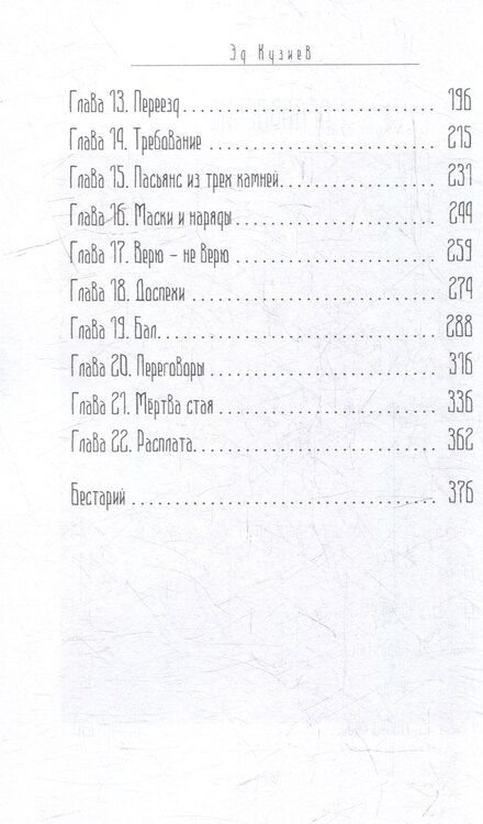 Фотография книги "Крадущая сны"