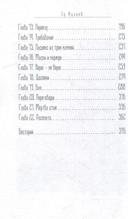 Фотография книги "Крадущая сны"