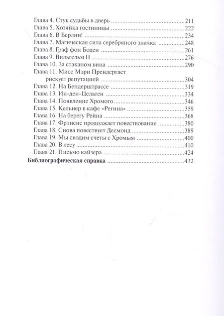 Фотография книги "Крадущийся зверь. Письмо кайзера"