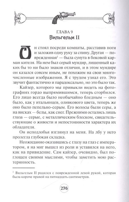 Фотография книги "Крадущийся зверь. Письмо кайзера"