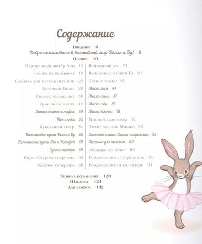 Фотография книги "Крафт-книга. Шитье"