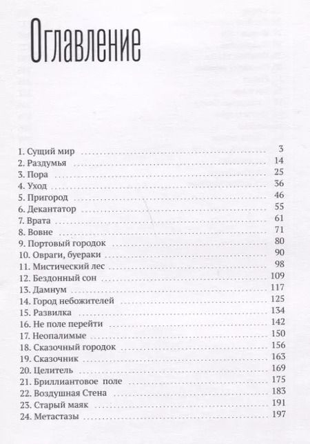 Фотография книги "Край света"