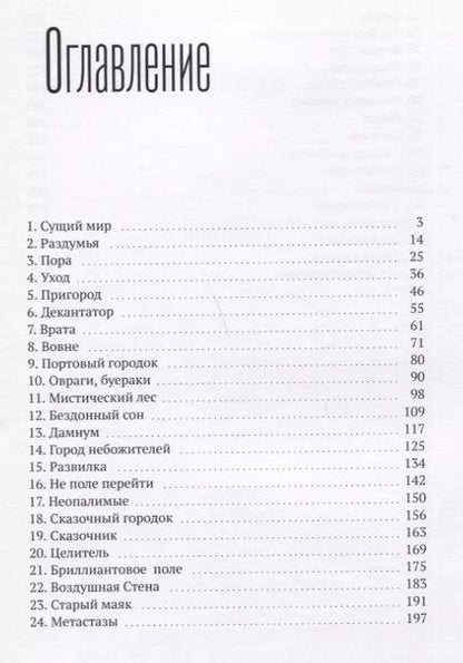 Фотография книги "Край света"