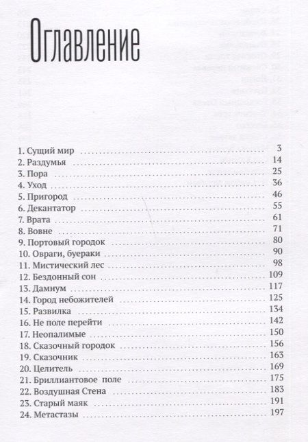 Фотография книги "Край света"