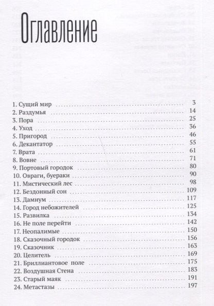 Фотография книги "Край света"