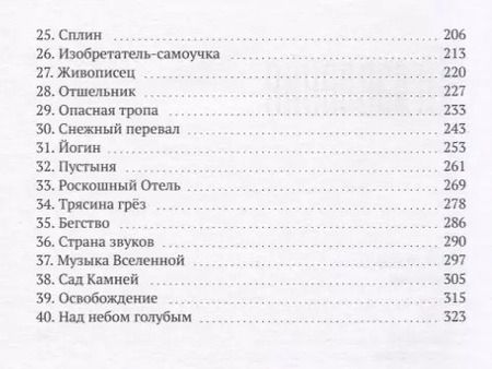 Фотография книги "Край света"