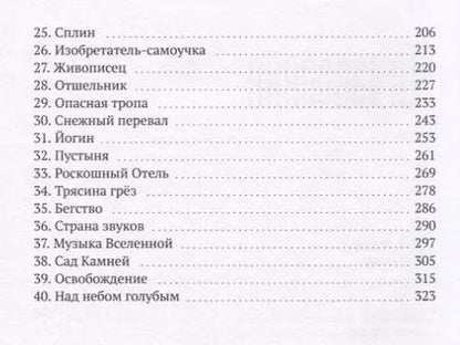 Фотография книги "Край света"