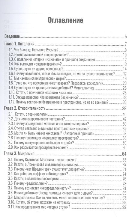 Фотография книги "Край: Вселенная без формул. Путеводитель по тайнам мироздания"