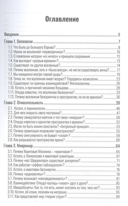 Фотография книги "Край: Вселенная без формул. Путеводитель по тайнам мироздания"
