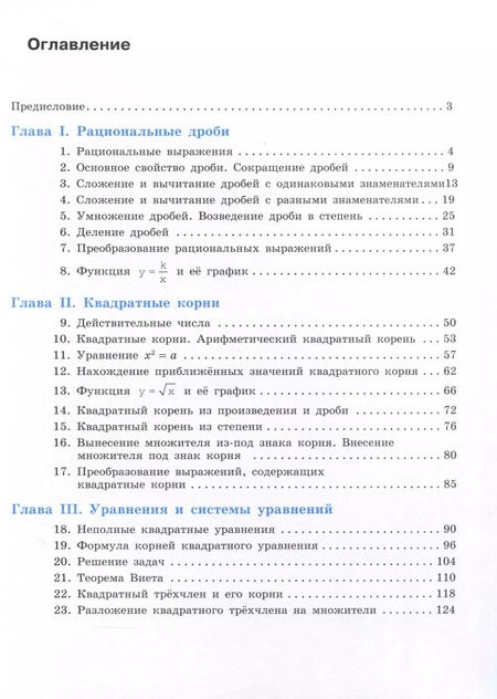 Фотография книги "Крайнева, Миндюк, Шлыкова: Математика. Алгебра. 8 класс. Базовый уровень. Рабочая тетрадь. В 2-х частях. Часть 1"